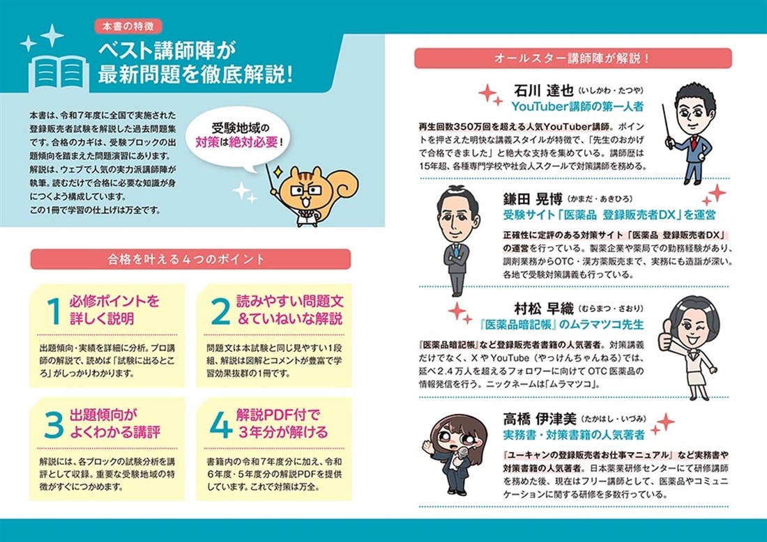 これで完成！ 登録販売者 全国過去問題集 2026年度版: 本・コミック
