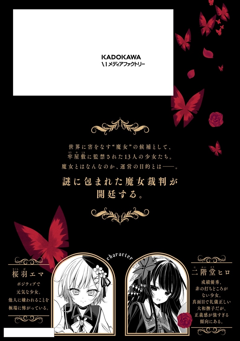 魔法少女ノ魔女裁判 1: 本・コミック・雑誌 | カドスト | KADOKAWA公式