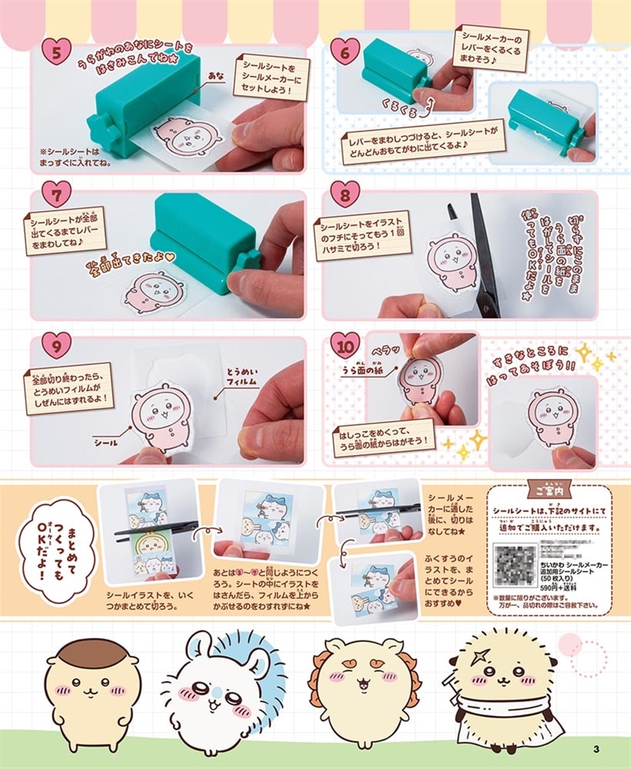 ちいかわ シールメーカーBOOK: 本・コミック・雑誌 | カドスト