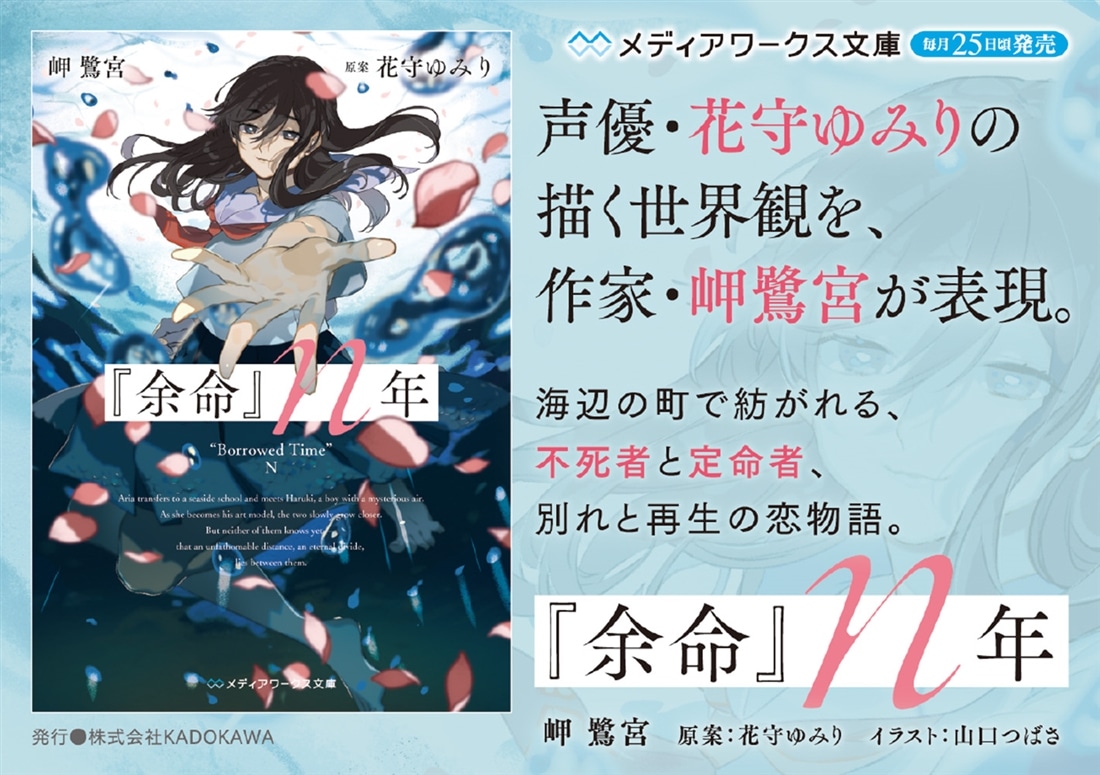 余命』n年: 本・コミック・雑誌 | カドスト | KADOKAWA公式オンライン