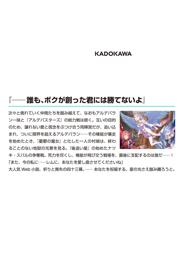 Re：ゼロから始める異世界生活43: 本・コミック・雑誌 | カドスト