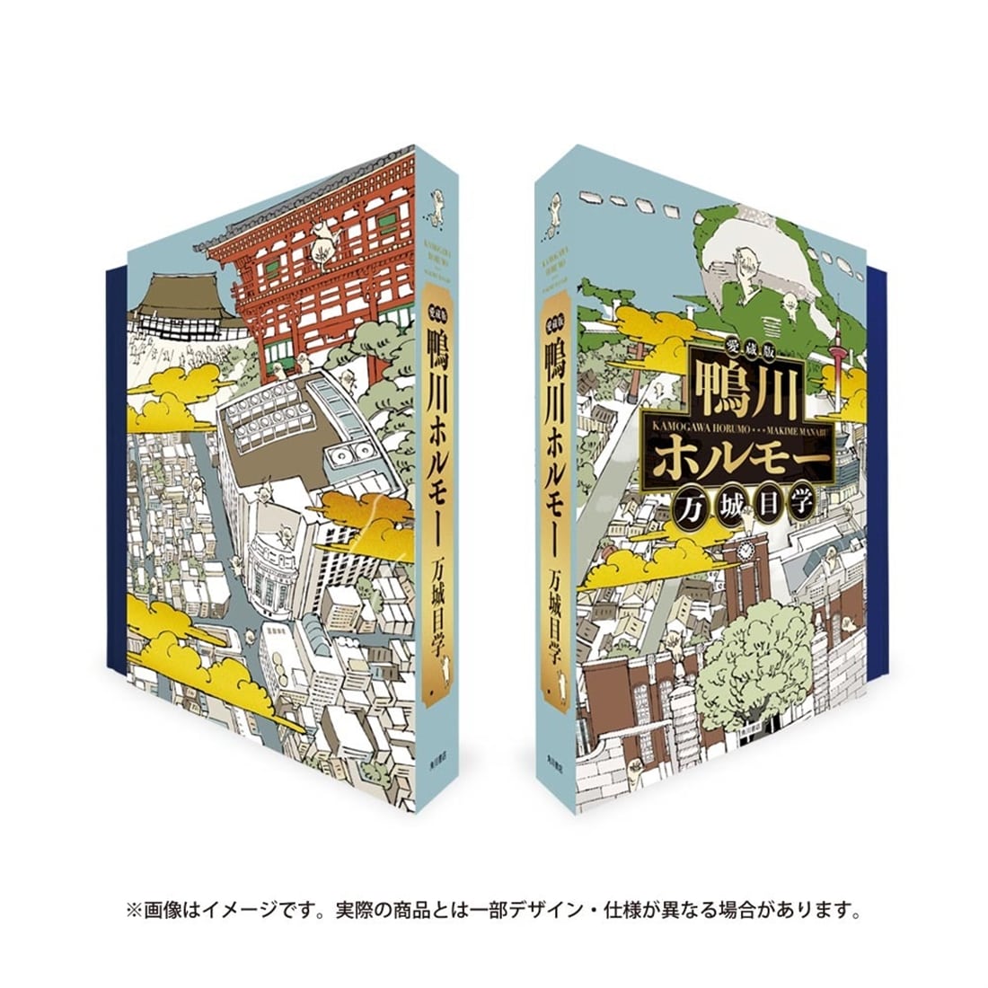 愛蔵版 鴨川ホルモー: 本・コミック・雑誌 | カドスト | KADOKAWA公式 