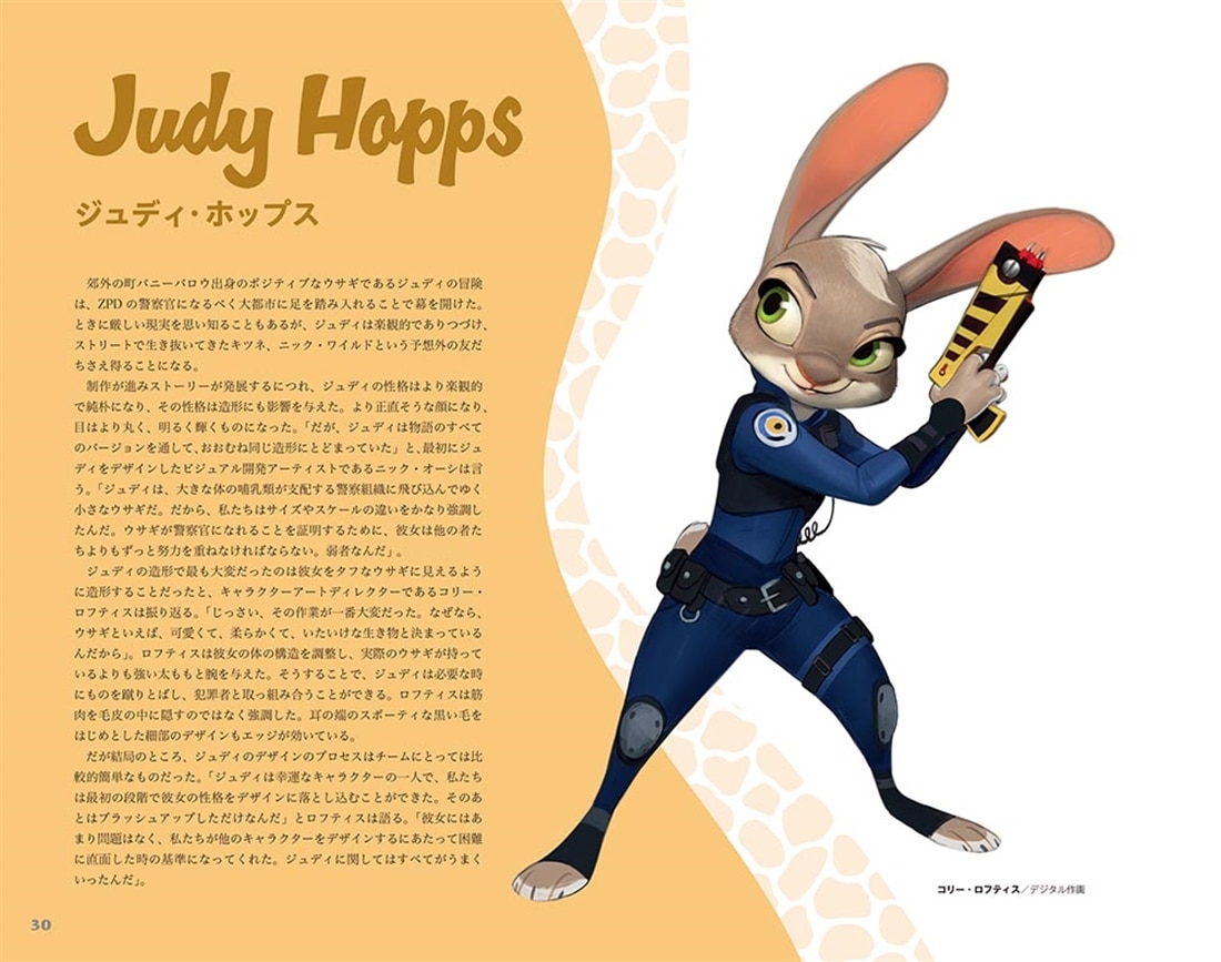 ジ・アート・オブ ズートピア: 本・コミック・雑誌 | カドスト