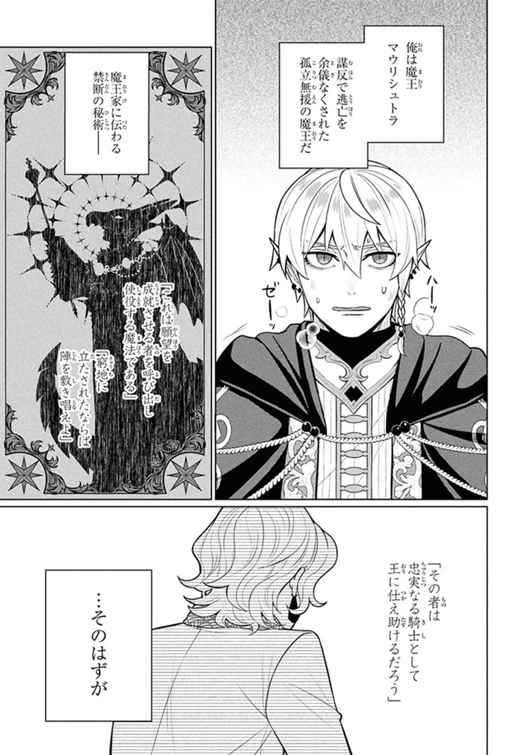 峰子と魔王 ～異世界転移の若返り最強婆さん、最弱魔王と世直しする