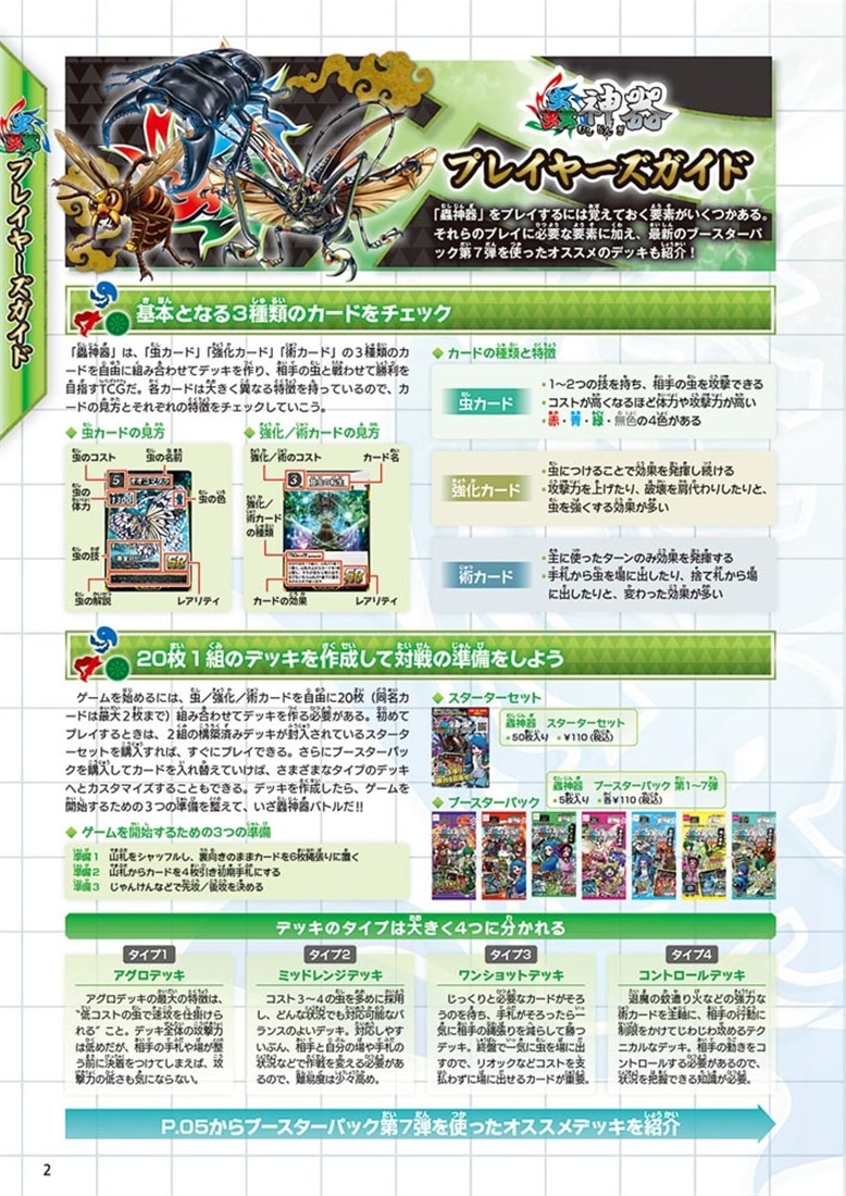 蟲神器 初期版スターターセット 10個 未開封 ロット番号3007CC 虫神器 特別企画】ダイソー初のオリジナルTCG「蟲神器」プレイレポート 110円