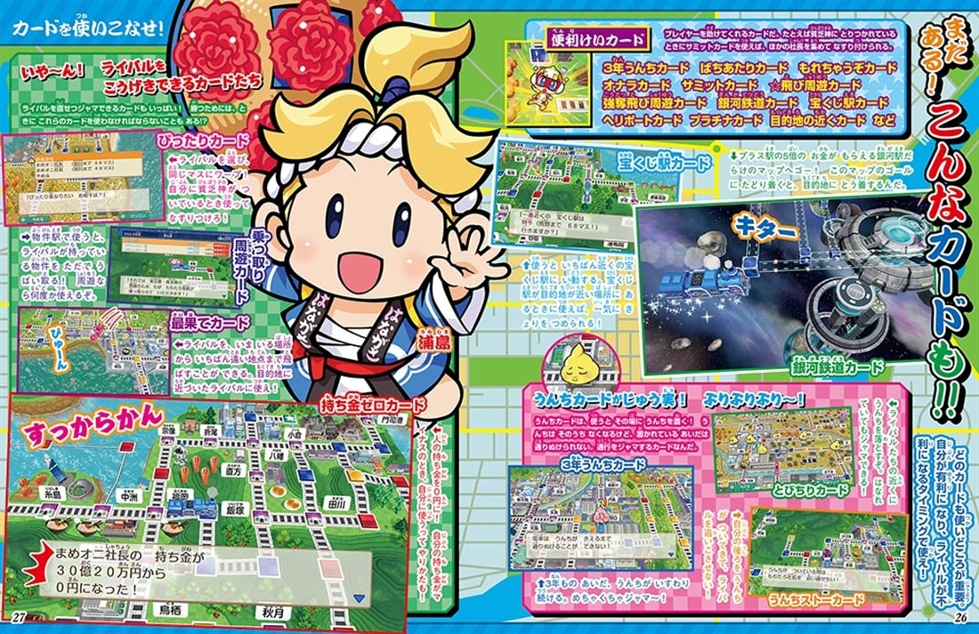 別冊てれびげーむマガジン スペシャル 桃太郎電鉄2 ～あなたの町も