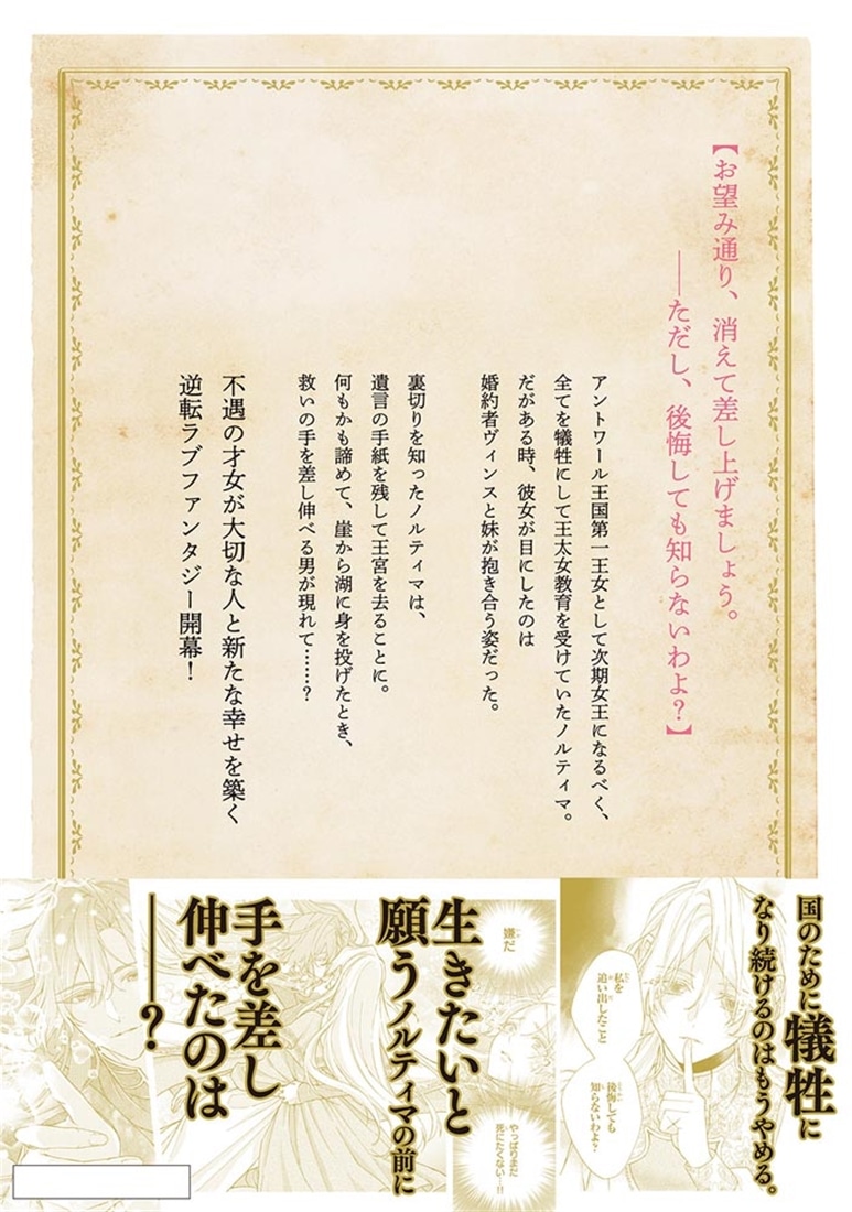 選ばれなかった王女は、手紙を残して消えることにした。 1: 本