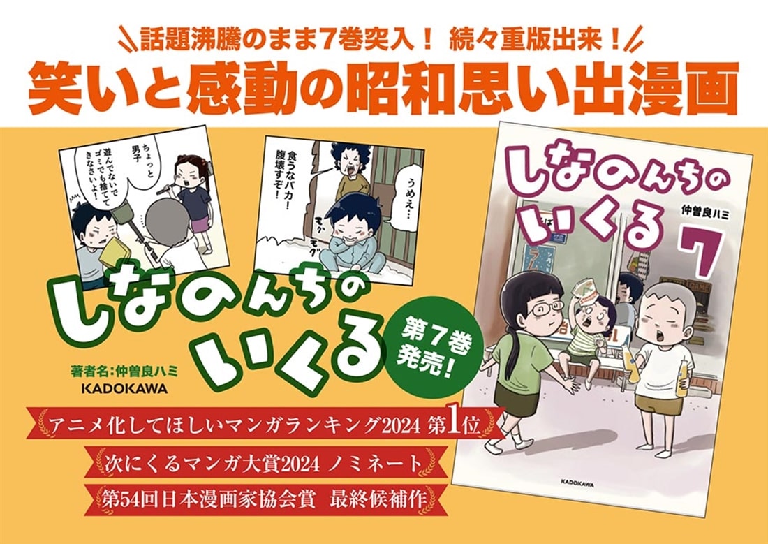 しなのんちのいくる7: 本・コミック・雑誌 | カドスト | KADOKAWA公式