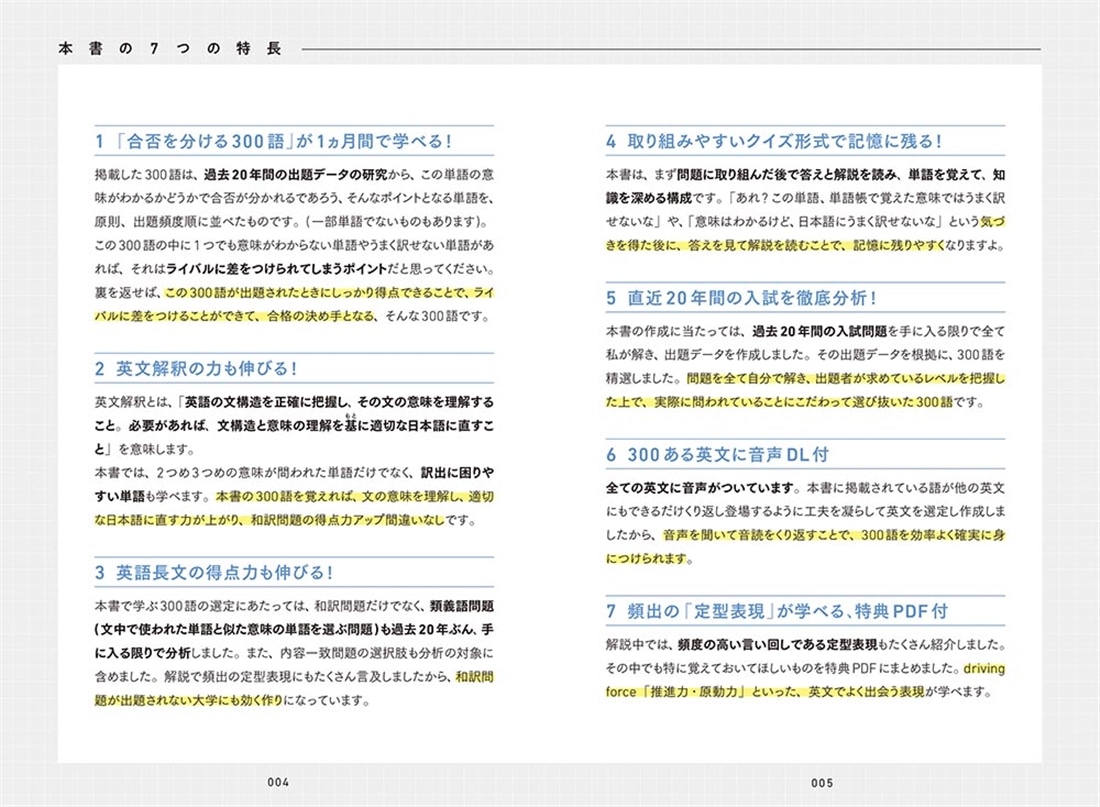 差がつく300語」を1ヵ月で制する 大学入試英単語 OVERSIGHT: 本