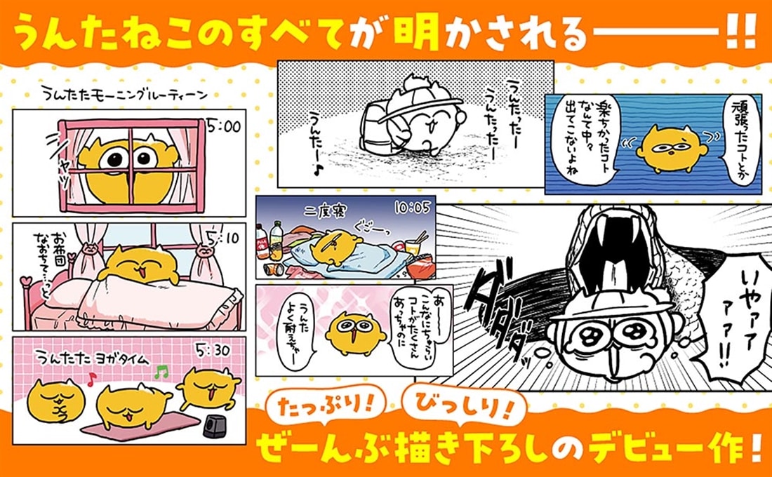 うんたねこ いつもいっしょにいりゅよ: 本・コミック・雑誌 | カドスト