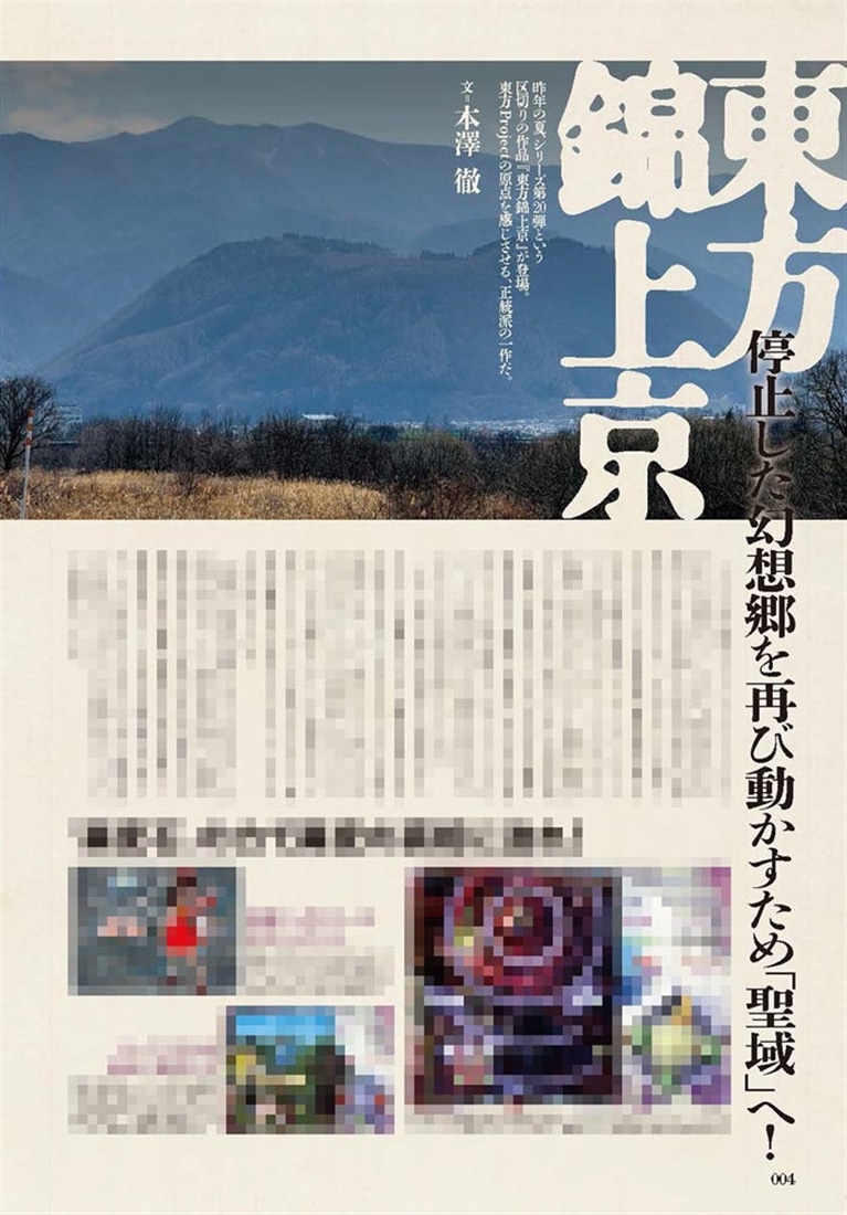 東方外來韋編 Strange Creators of Outer World. 2026: 本・コミック