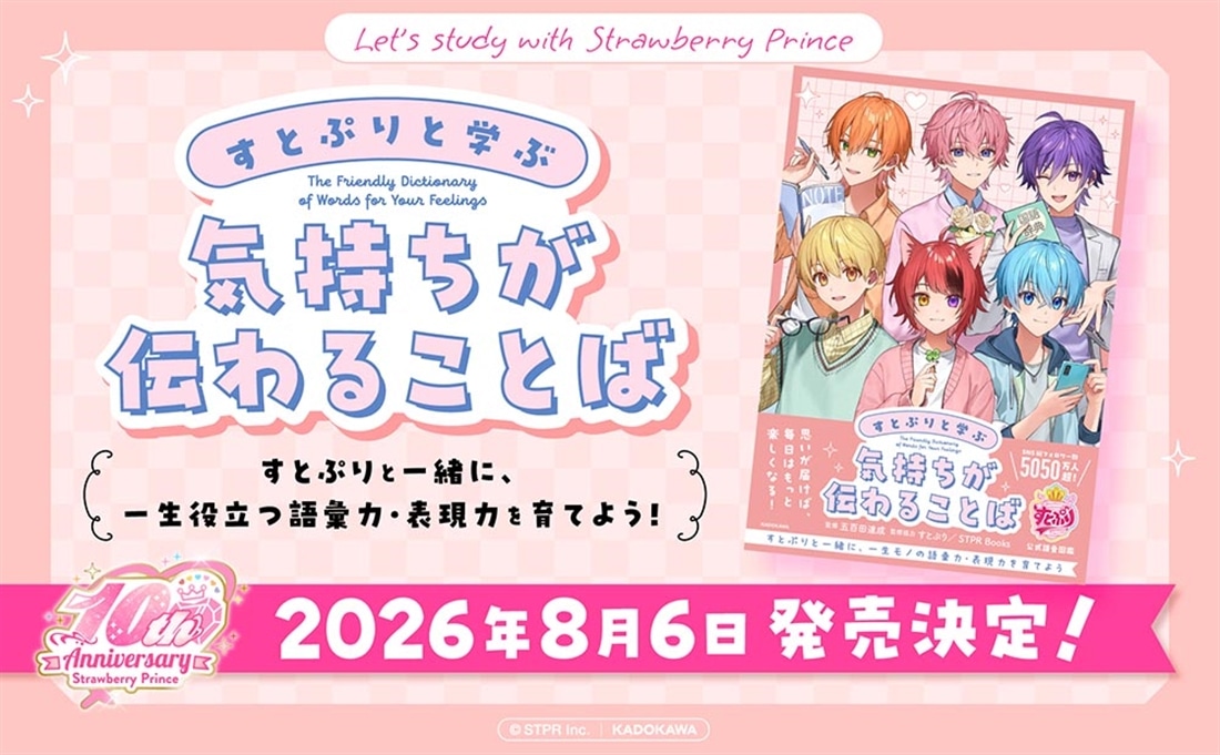 すとぷりと学ぶ 気持ちが伝わることば: 本・コミック・雑誌 | カドスト