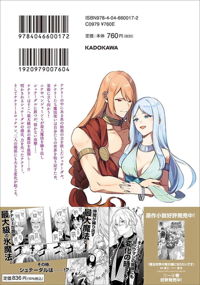 魔法世界の受付嬢になりたいです 9: 本・コミック・雑誌 | カドスト