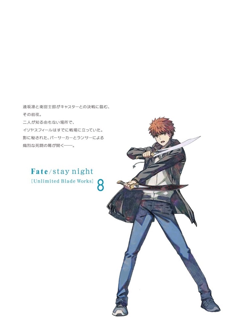 Fate/stay night［Unlimited Blade Works］ 8: 本・コミック・雑誌