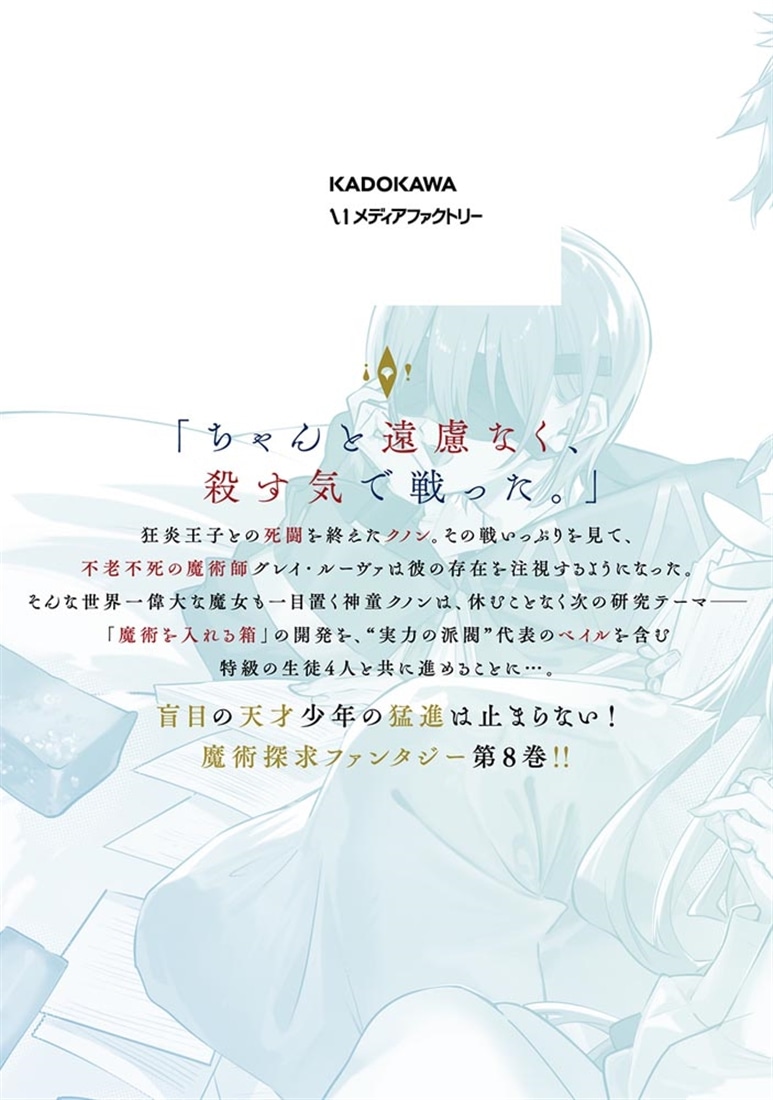 魔術師クノンは見えている 8: 本・コミック・雑誌 | カドスト