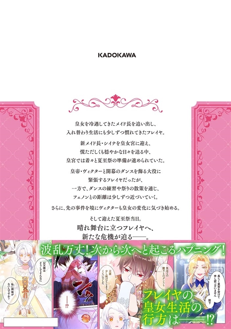 期限つき皇女のはずが、うまくやりすぎてしまったようです 3: 本
