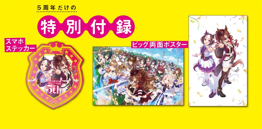 ウマ娘 プリティーダービー 5th アニバーサリーブック: 本・コミック