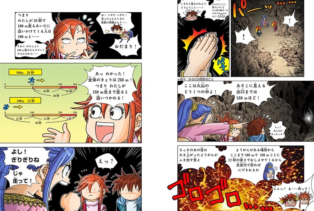 算数アドベンチャーまんがシリーズ ひらめけ！算数ドカン！2 0の