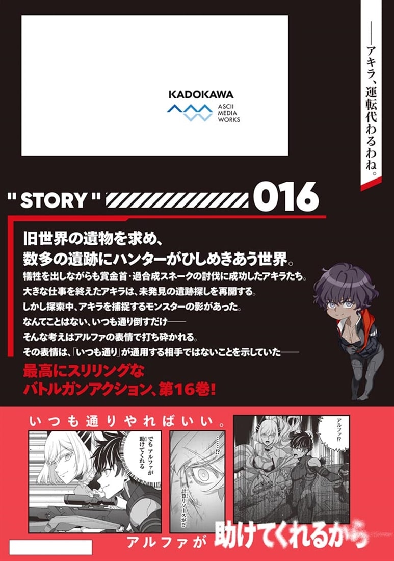 リビルドワールド 16: 本・コミック・雑誌 | カドスト | KADOKAWA公式