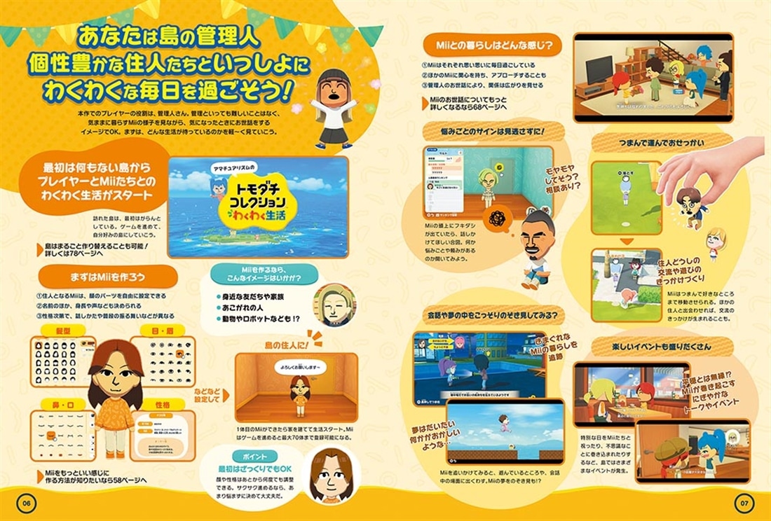 トモダチコレクション わくわく生活 全力おうえんブック: 本・コミック