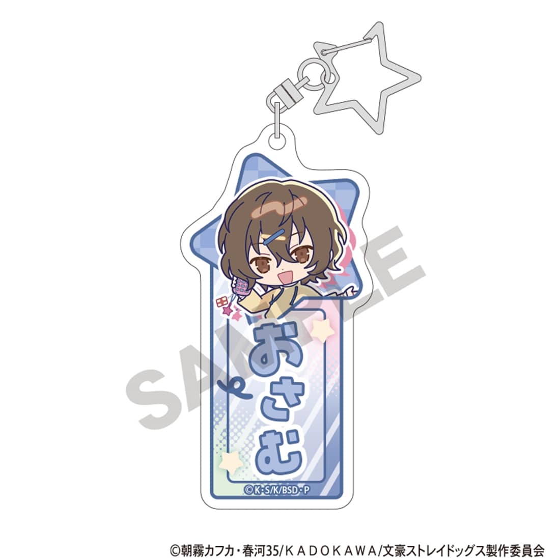 文豪ストレイドッグス トレーディングお名前アクリルキーホルダー から