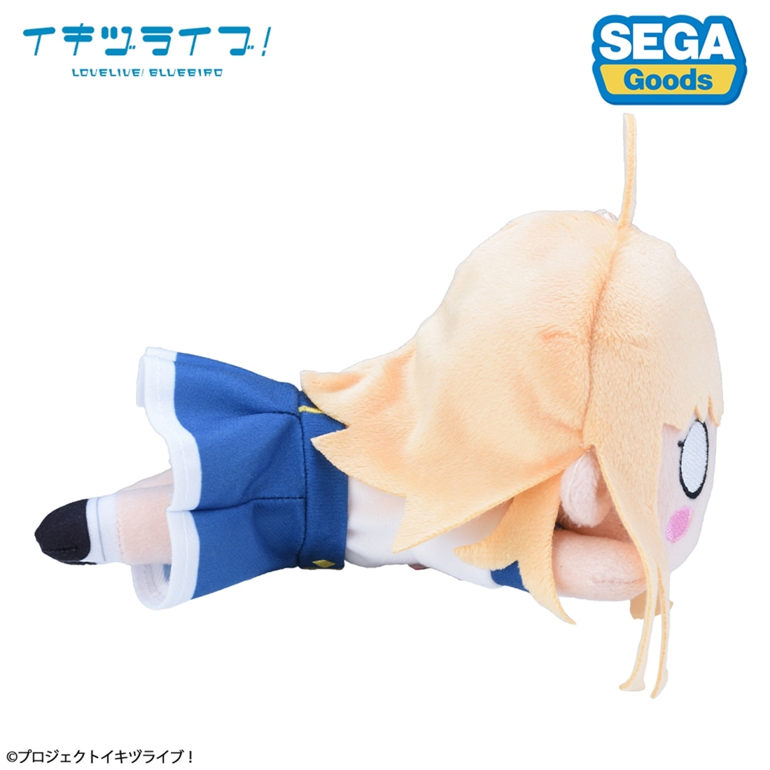 イキヅライブ！ LOVELIVE! BLUEBIRD 寝そべり ぬいぐるみ 高橋ポルカ