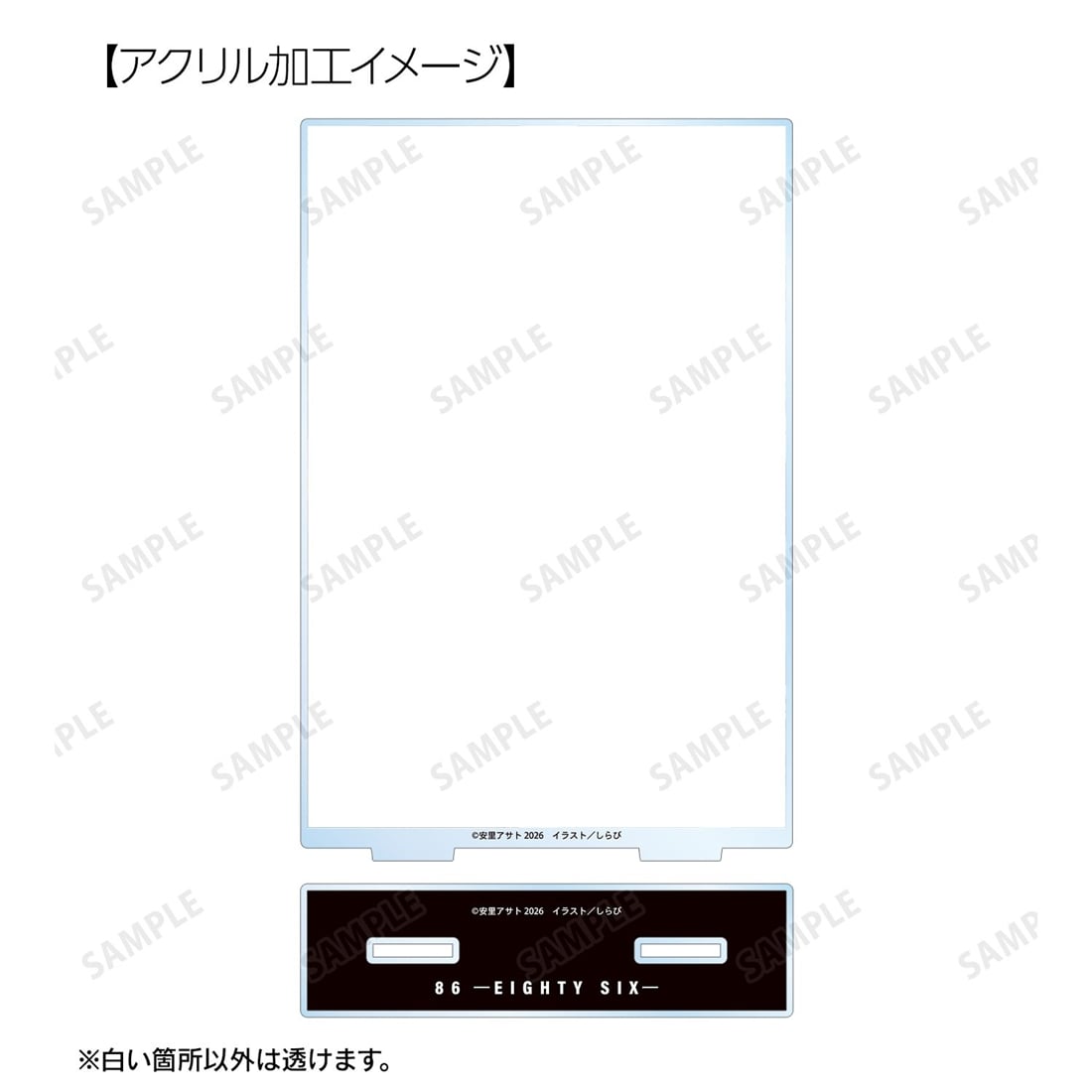 86―エイティシックス― 1巻カバーイラスト BIGアクリルスタンド: グッズ