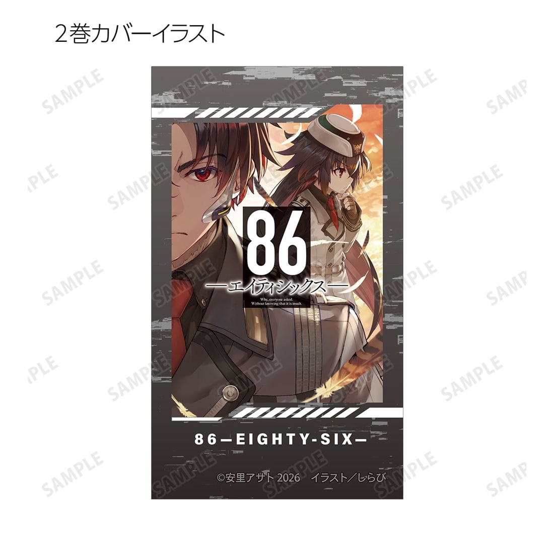 86―エイティシックス― トレーディングイラストカード 【1BOX】: グッズ