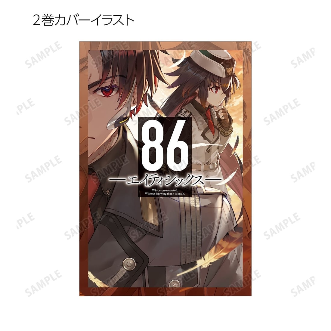 86―エイティシックス― トレーディングポストカード 【1BOX】: グッズ