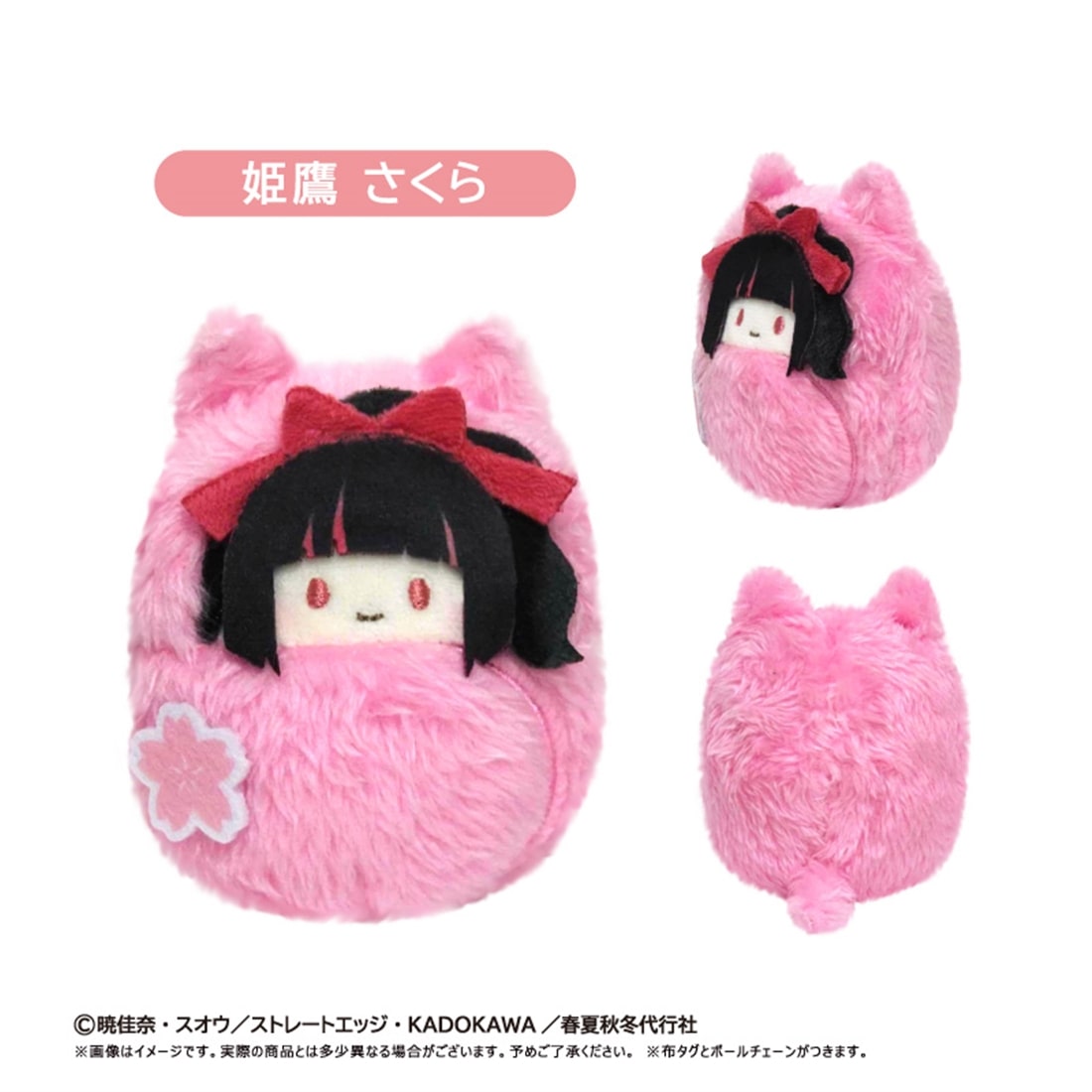 春夏秋冬代行者 春の舞 くるみたぴぬい 【1BOX】: グッズ・文具