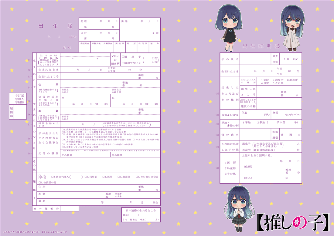 推しの子】 コンプリートセット 黒川あかね: その他グッズ | カドスト