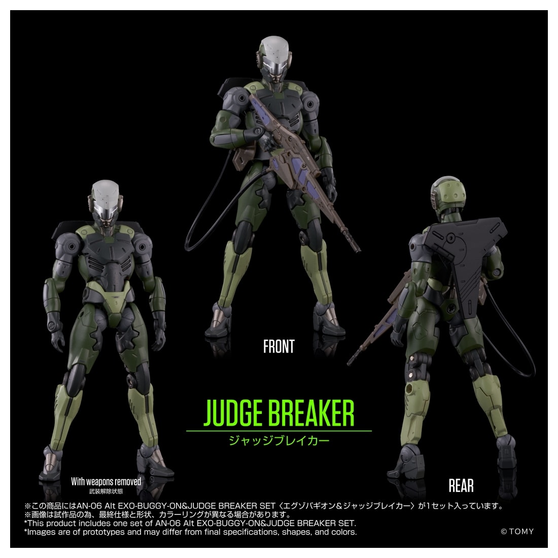 オルタードナノ AN-06 Alt EXO-BUGGY-ON＆JUDGE BREAKER SET