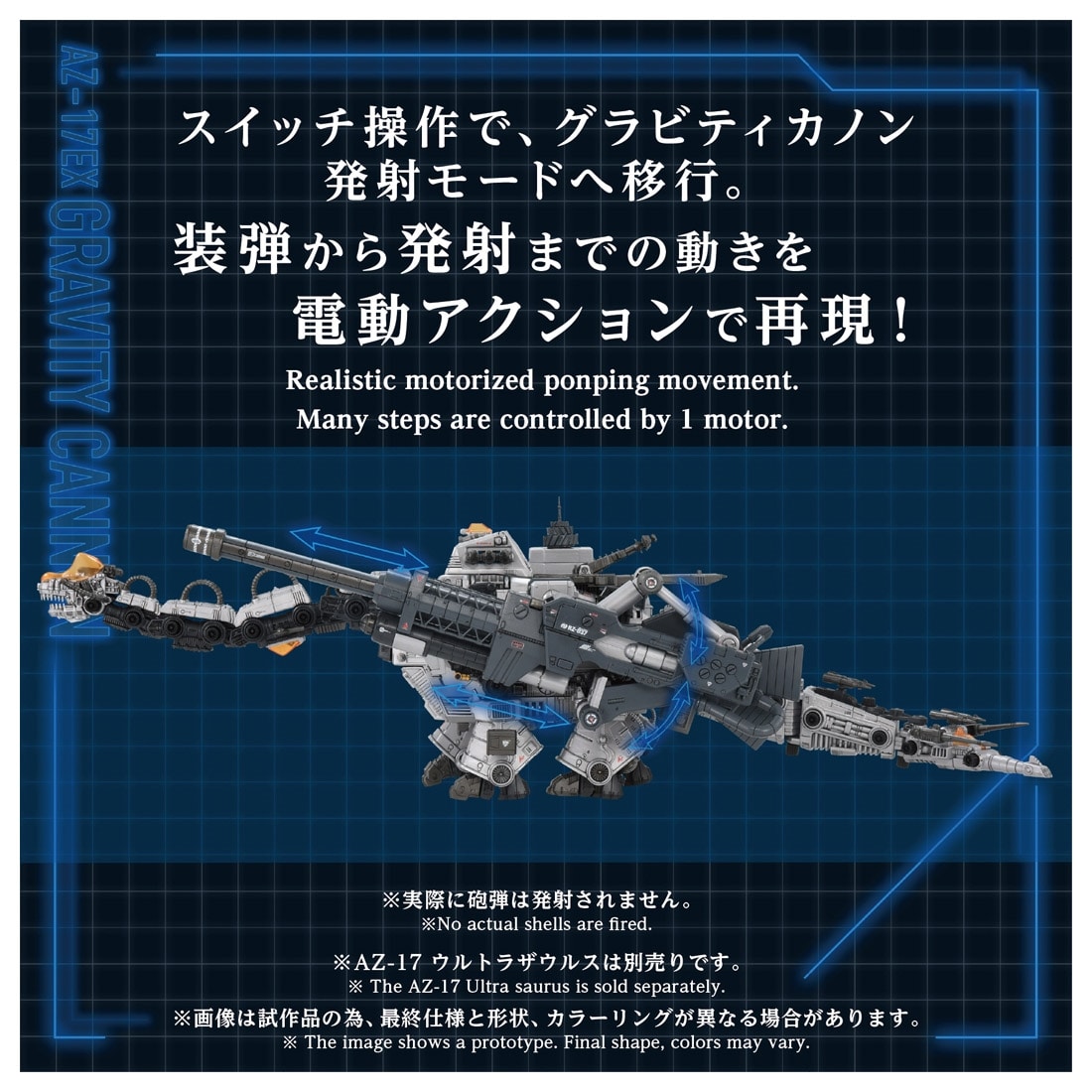 ゾイド-ZOIDS- ADVANCED Zi 1/72 AZ-17EX ウルトラザウルス専用
