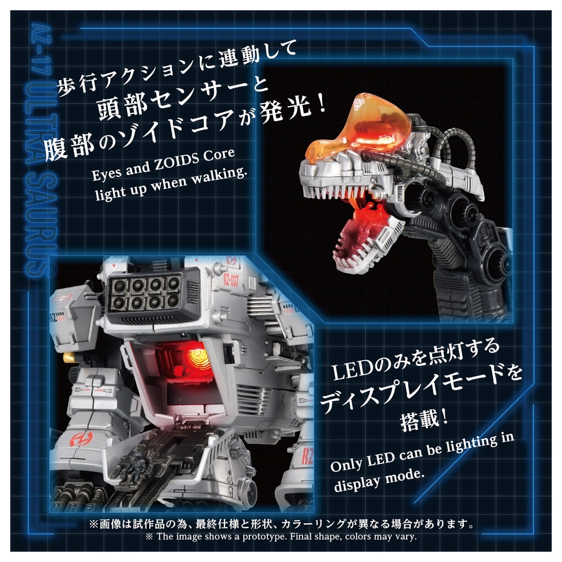 ゾイド-ZOIDS- ADVANCED Zi 1/72 AZ-17 ウルトラザウルス: フィギュア