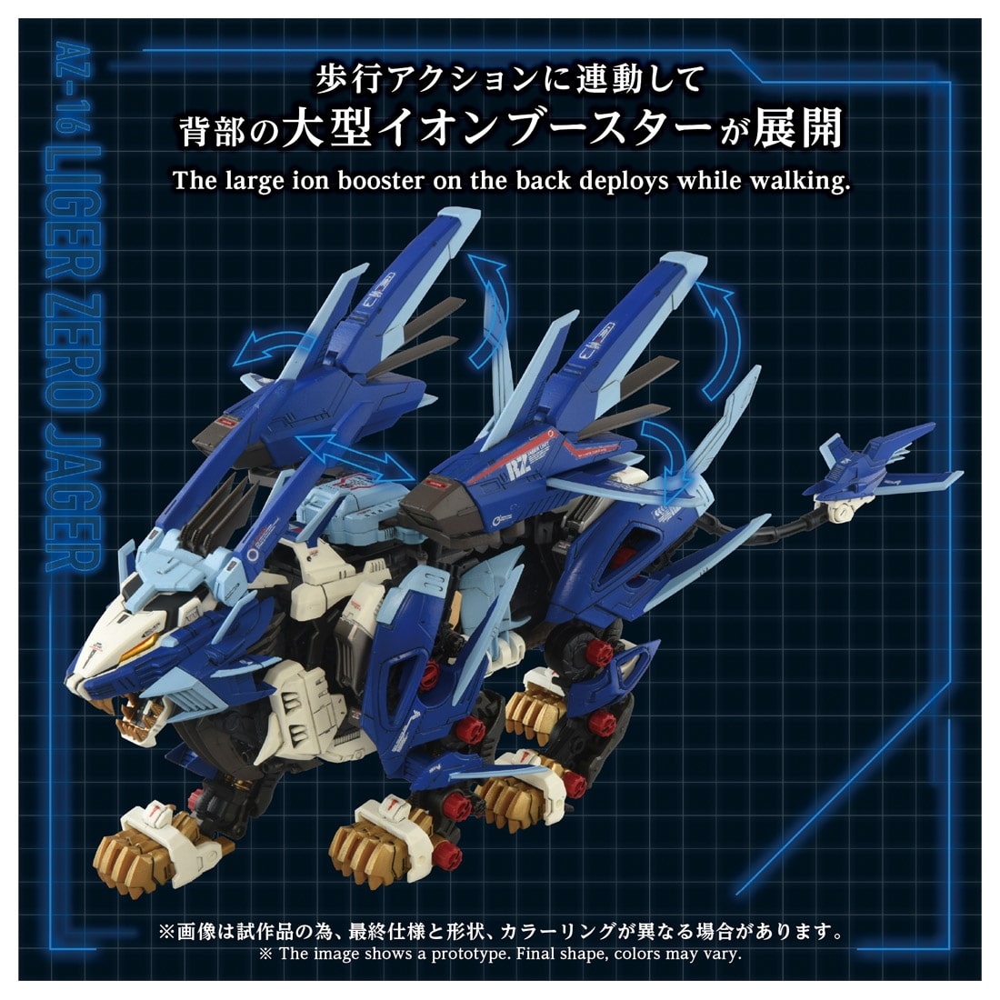ゾイド-ZOIDS- ADVANCED Zi 1/72 AZ-16 ライガーゼロイエーガー