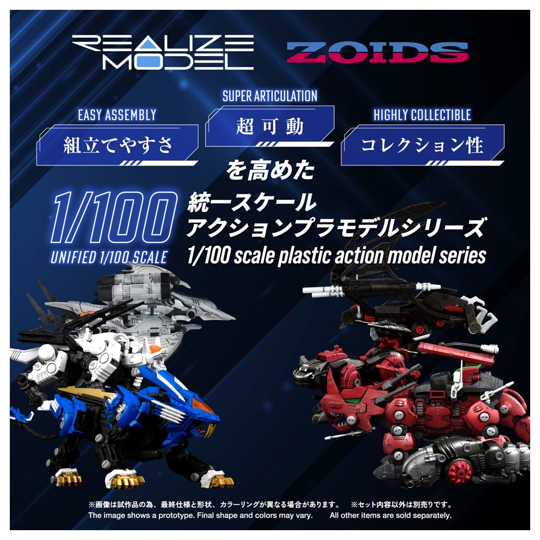 ゾイド -ZOIDS- REALIZE MODEL 1/100 RMZ-024 ストームソーダー