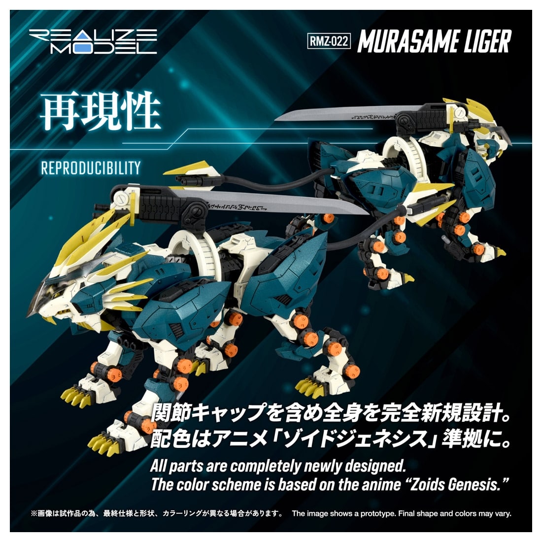 ゾイド-ZOIDS- REALIZE MODEL 1/100 RMZ-022 ムラサメライガー