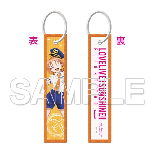 ラブライブ！サンシャイン!!』フライトタグ 高海千歌: その他グッズ