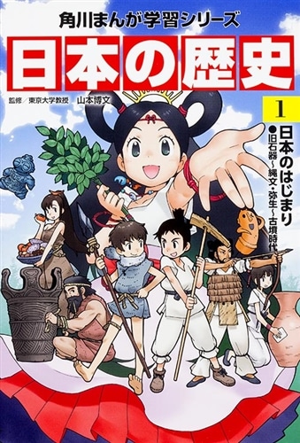 【優待販売用】角川まんが学習シリーズ　日本の歴史　３大特典つき全15巻+別巻4冊セット