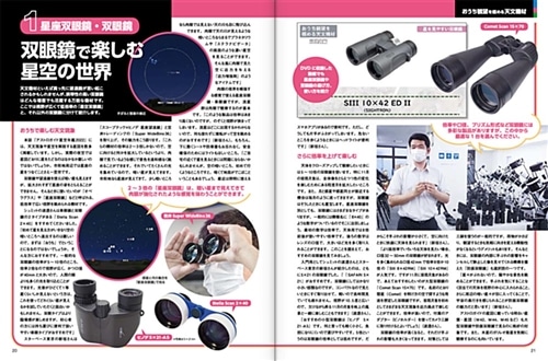 ASTROGUIDE 星空年鑑2022 1年間の星空と天文現象を解説 スマホやDVDでプラネタリウムを見る　皆既月食や流星群をパソコンで再現