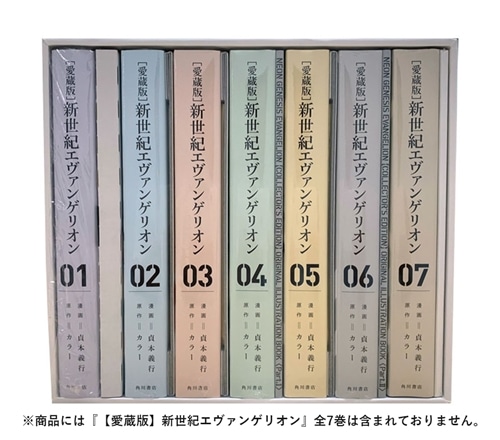 貞本義行『【愛蔵版】新世紀エヴァンゲリオン』全巻収納BOX A: その他グッズ | カドスト | KADOKAWA公式オンラインショップ