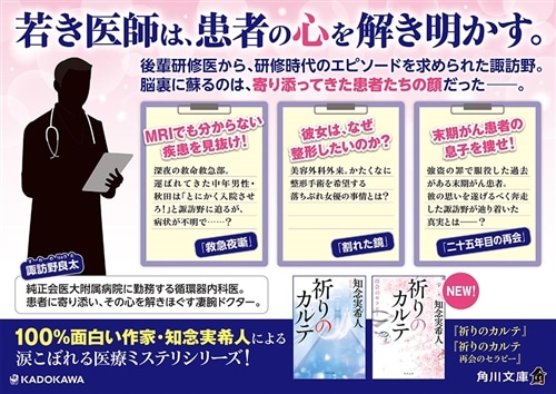 著者直筆サイン＋為書き（お名前）入り『祈りのカルテ 再会のセラピー 