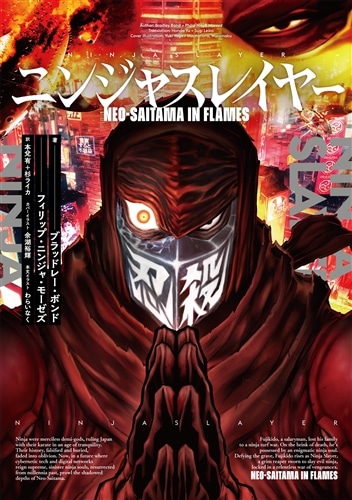 【二次受注】『ニンジャスレイヤー Neo-Saitama in Flames』カドスト限定グッズ付きセット　L	 ブラック L