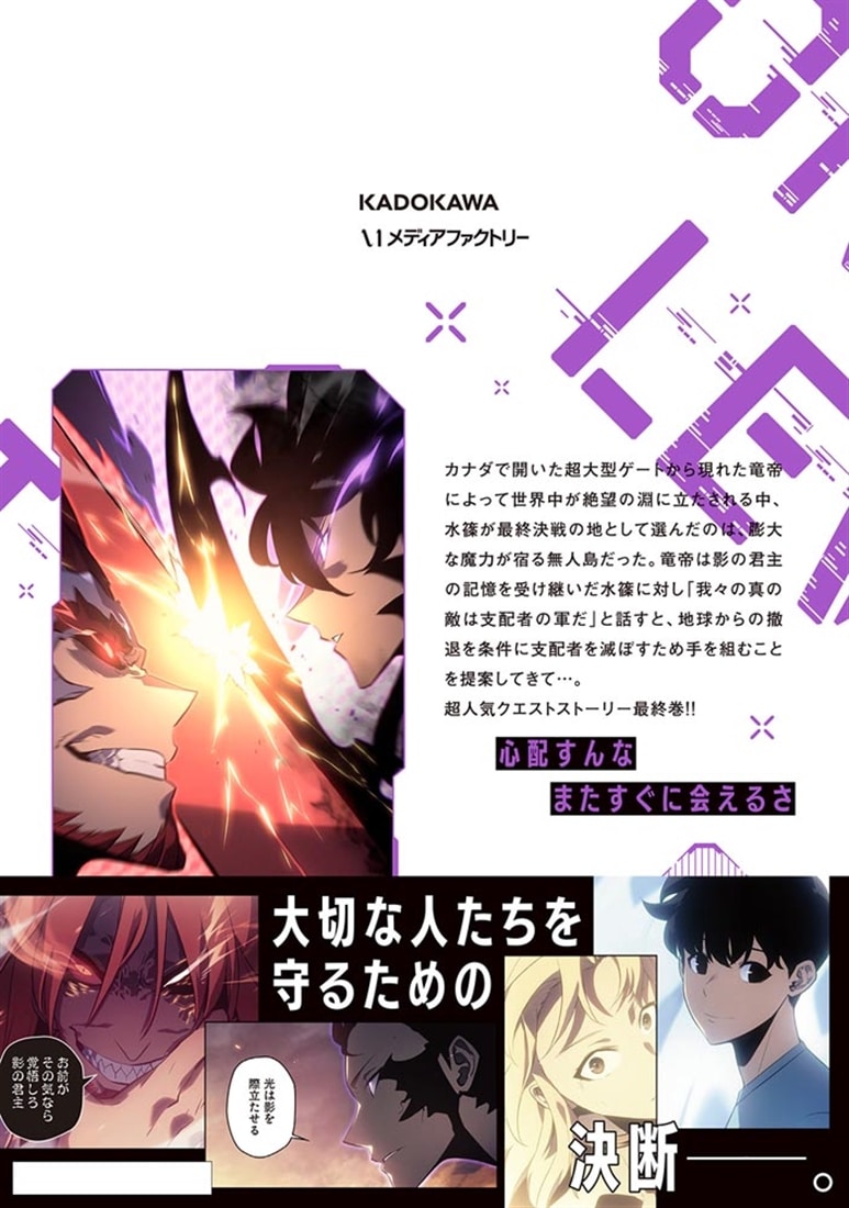 俺だけレベルアップな件 25』展示会入場券付きカドスト限定版: 本