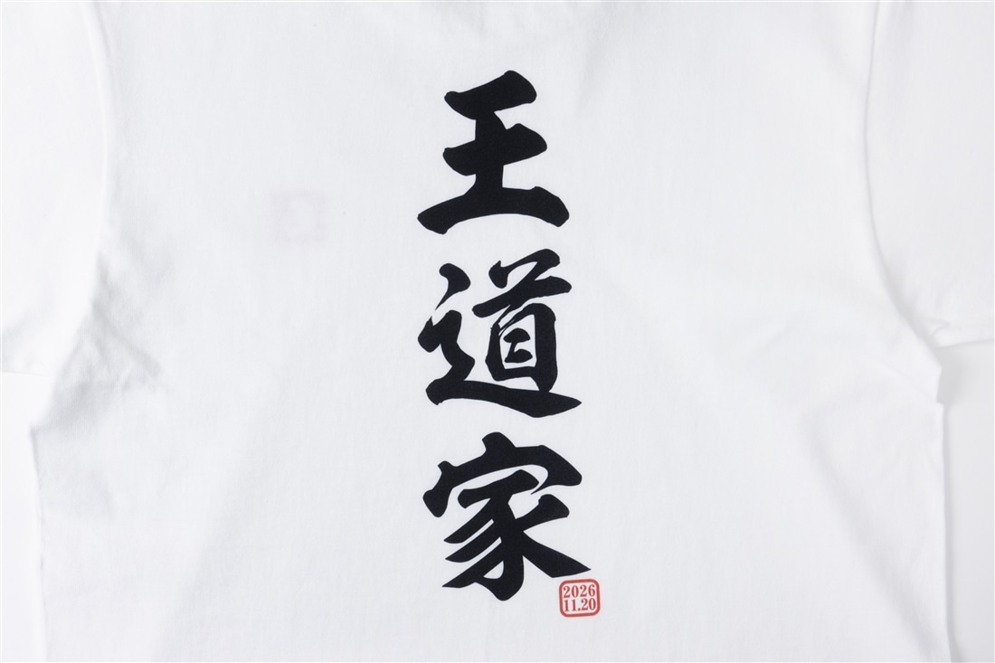 数量限定】清水裕正（王道家）サイン入り書籍＆Tシャツ＋アクリル