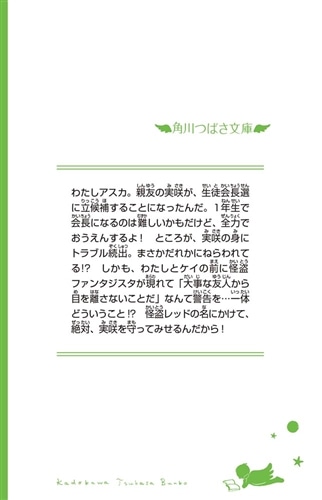 怪盗レッド　（９） ねらわれた生徒会長選☆の巻