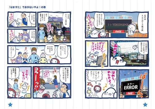 ベイスたんやよ！