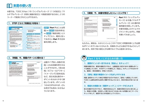 新形式問題対応 改訂版　世界一わかりやすい　ＴＯＥＩＣテストの授業［Ｐａｒｔ　７　読解］