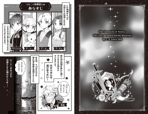 新訳 ナルニア国物語 （1）ライオンと魔女と洋服だんす: 本・コミック