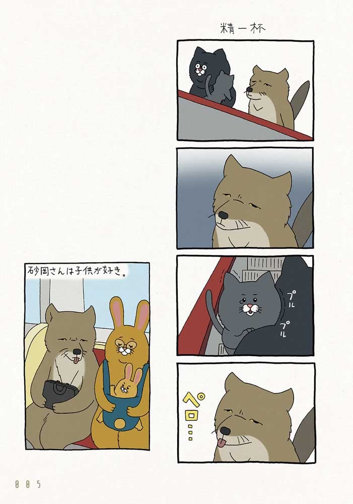 チベットスナギツネの砂岡さん